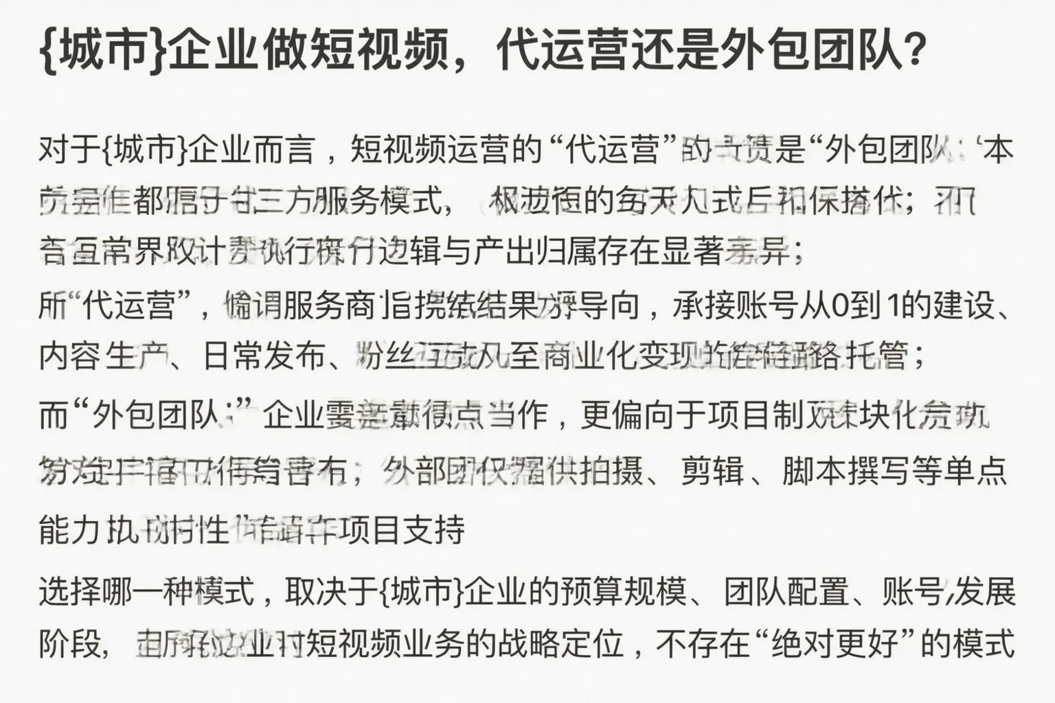 襄阳企业做短视频，代运营还是外包团队？