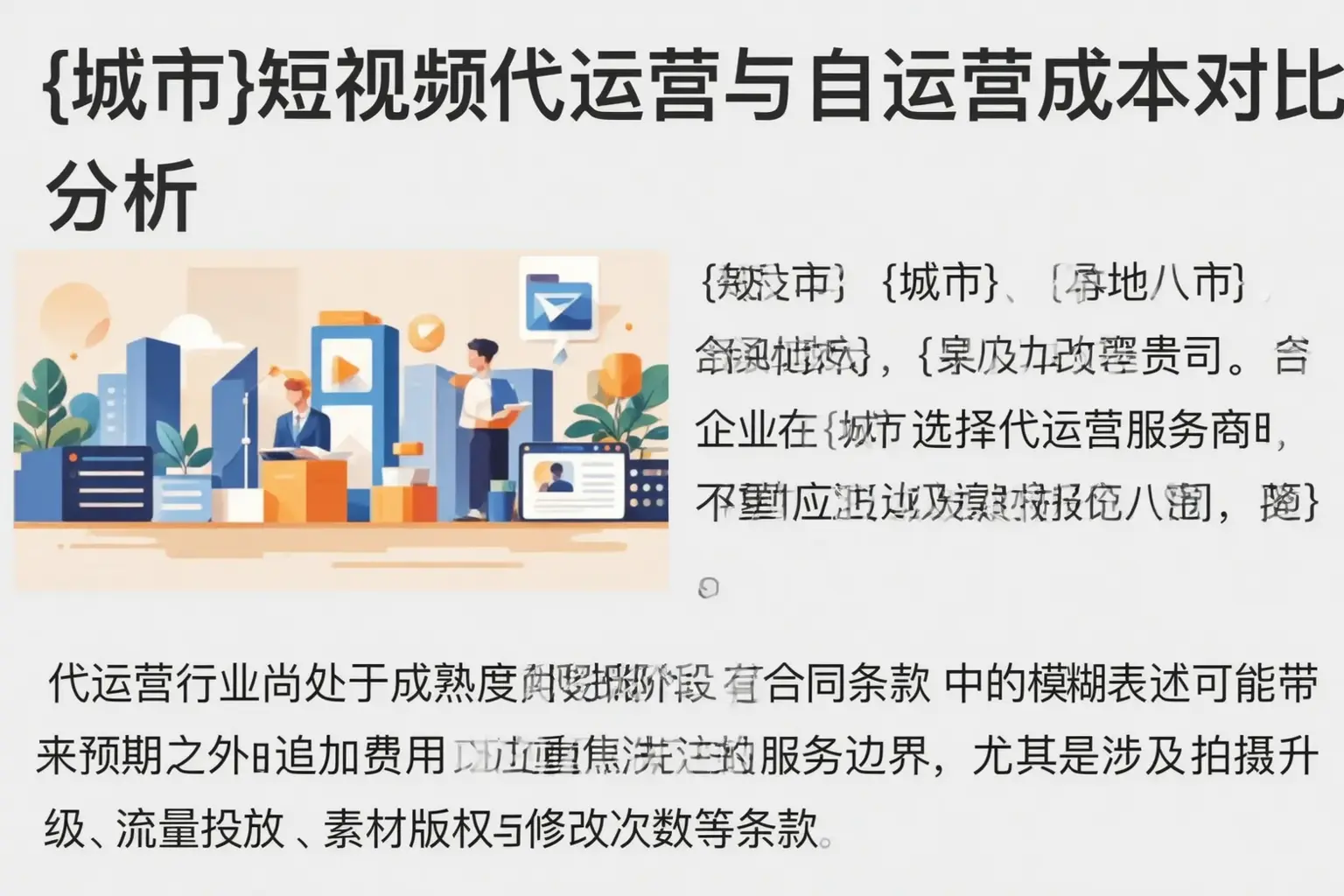 襄阳短视频代运营与自运营成本对比分析