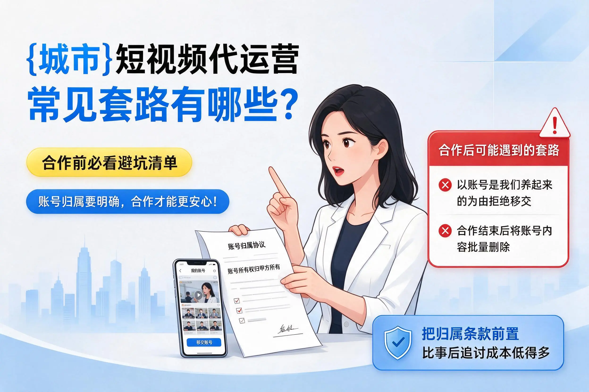 襄阳短视频代运营常见套路有哪些？合作前必看避坑清单