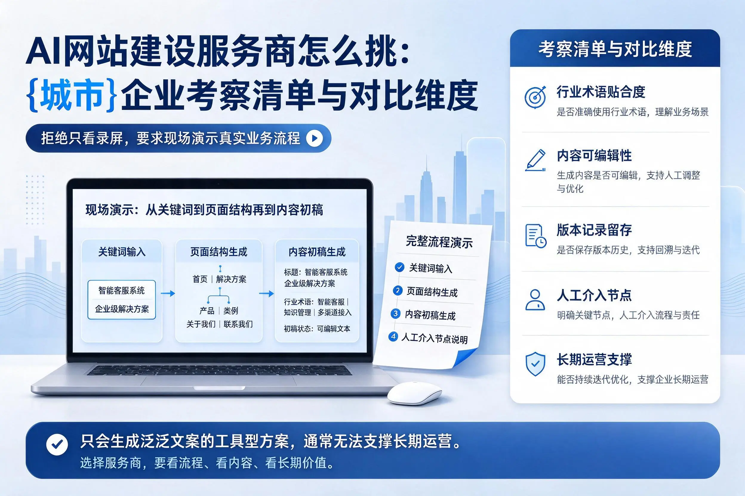 AI网站建设服务商怎么挑：襄阳企业考察清单与对比维度